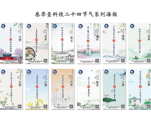 叁零壹科技二十四节气系列海报