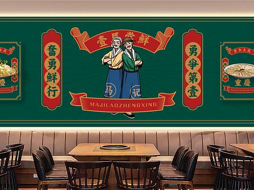 马记老正兴老火锅品牌设计（民国风）