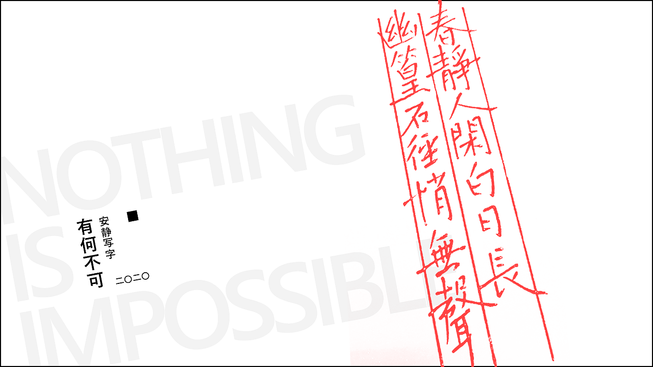 安静写字 | 有何不可（图ZMjA3NTk3ODMy） - 字体/字形 - 站酷设计师灵兔原创素材 - 站酷ZCOOL
