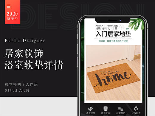 布衣朴初 浴室地垫 京东淘宝 电商详情页 海报主图首页