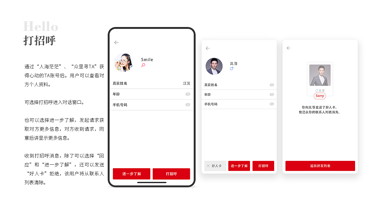 汇丰佳缘APP-交互+视觉设计