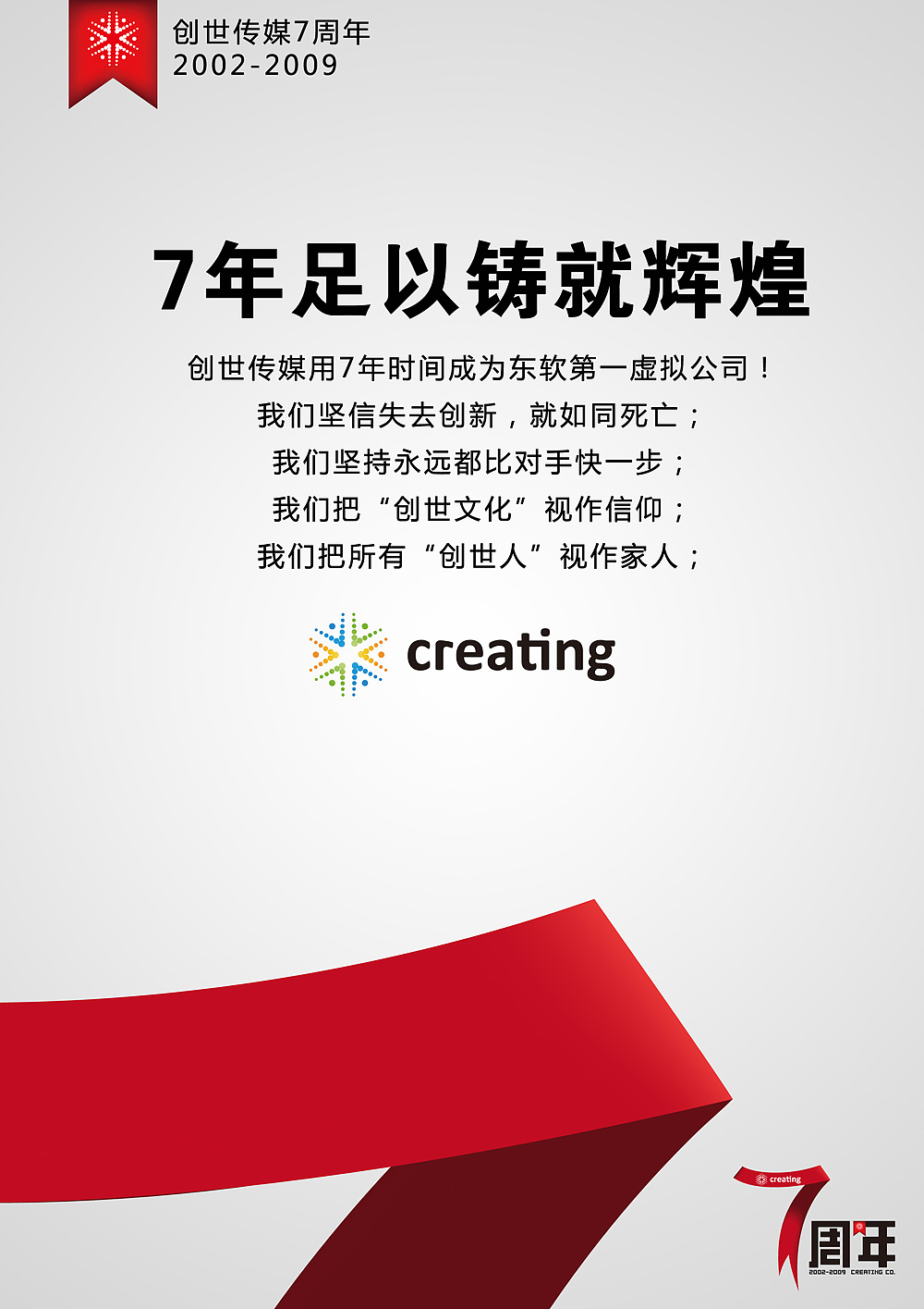 创世传媒7周年LOGO（图ZMzIyMjE2） - Logo - 站酷设计师囧囧有神的小红花原创素材 - 站酷ZCOOL