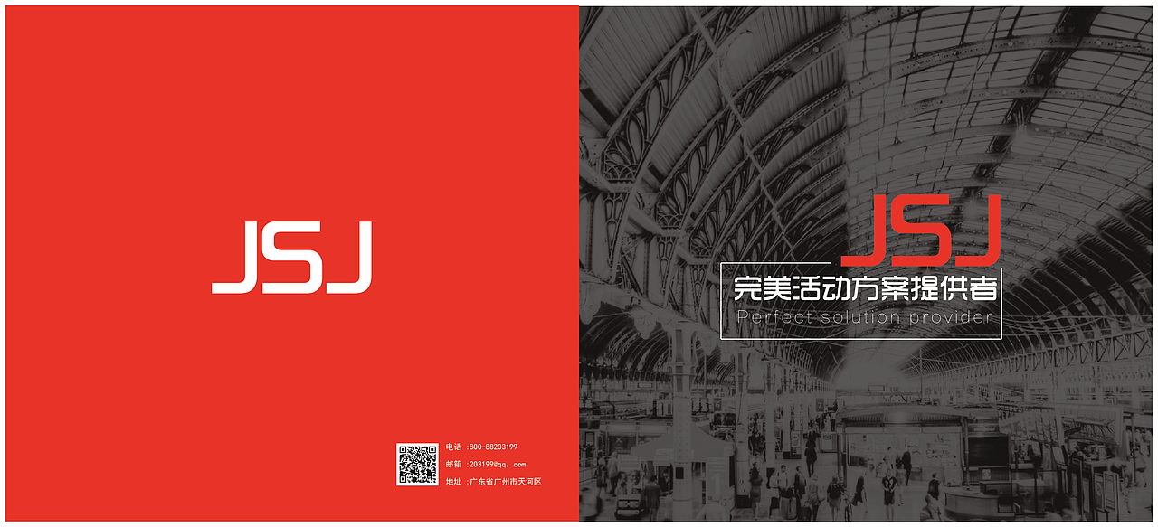 JSJ企业宣传画册