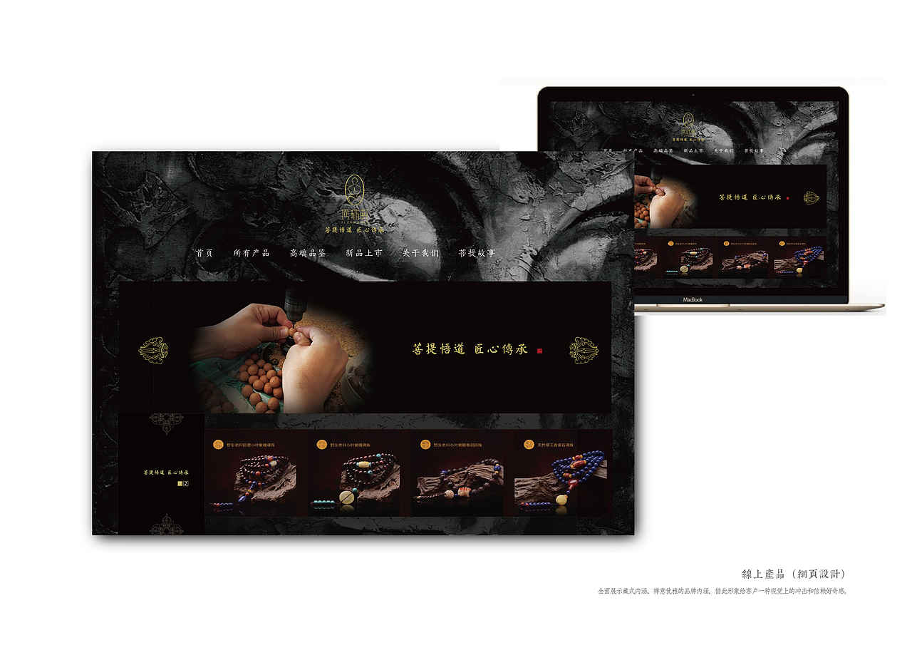 东吱设计 | 菩提品牌“提珠轩”品牌升级提案