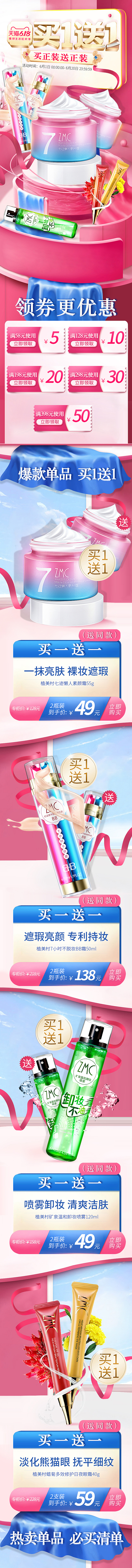 天猫-ZMC菡美618大促