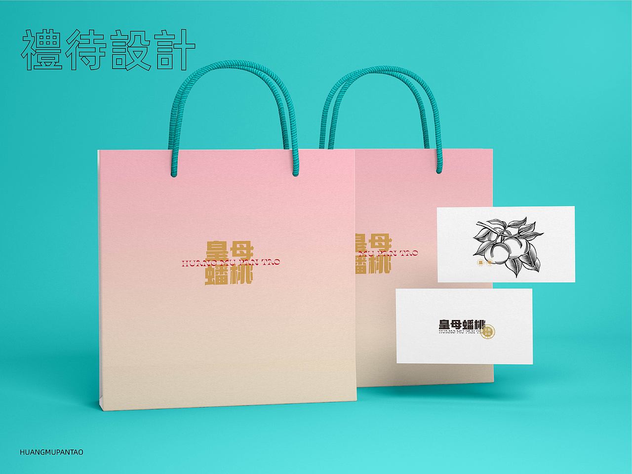 皇母蟠桃品牌重塑 及品牌推广策划