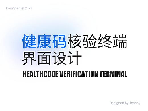 湖北健康码核验终端