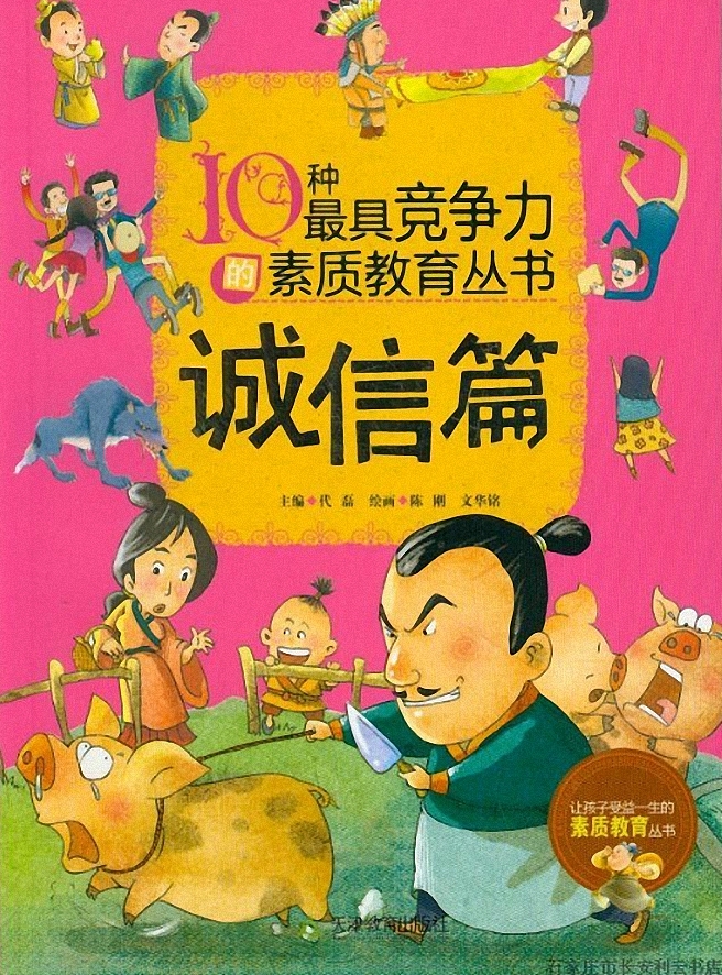 素质教育丛书细节故事+诚信故事插画（图ZMzU3OTEzNzI=） - 儿童插画 - 站酷设计师xzcartoon原创素材 - 站酷ZCOOL