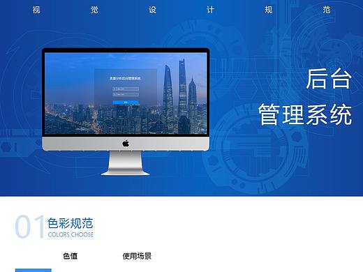 后台管理系统-视觉规范