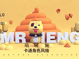 狗狗3D海報(bào)