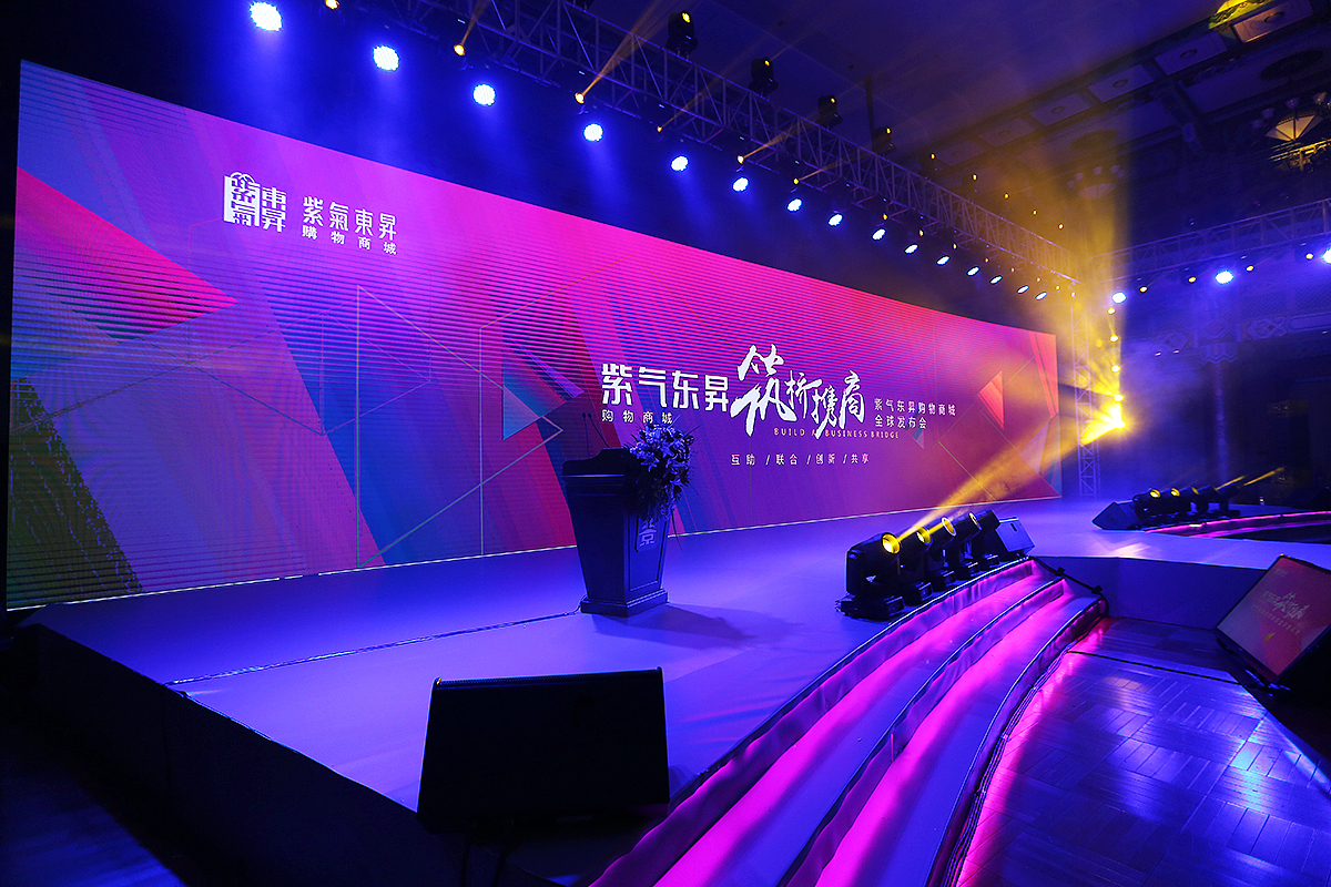 2018紫气东升全球发布会
