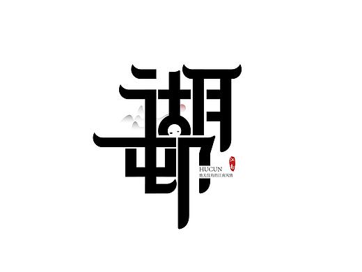 字体LOGO