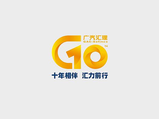 2020 广汽汇理十周年 10th ANNIVERSARY CELEBRATION