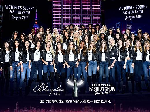 本来旺&维密秀 宣传海报