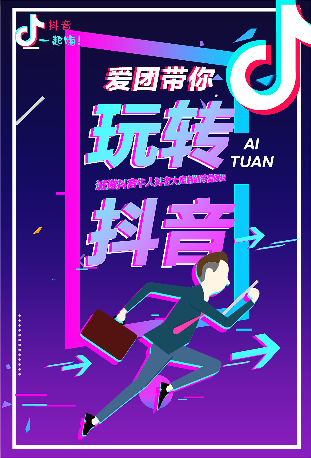 抖音（图ZMTY3MjU1NDgw） - 海报 - 站酷设计师Star火星原创素材 - 站酷ZCOOL