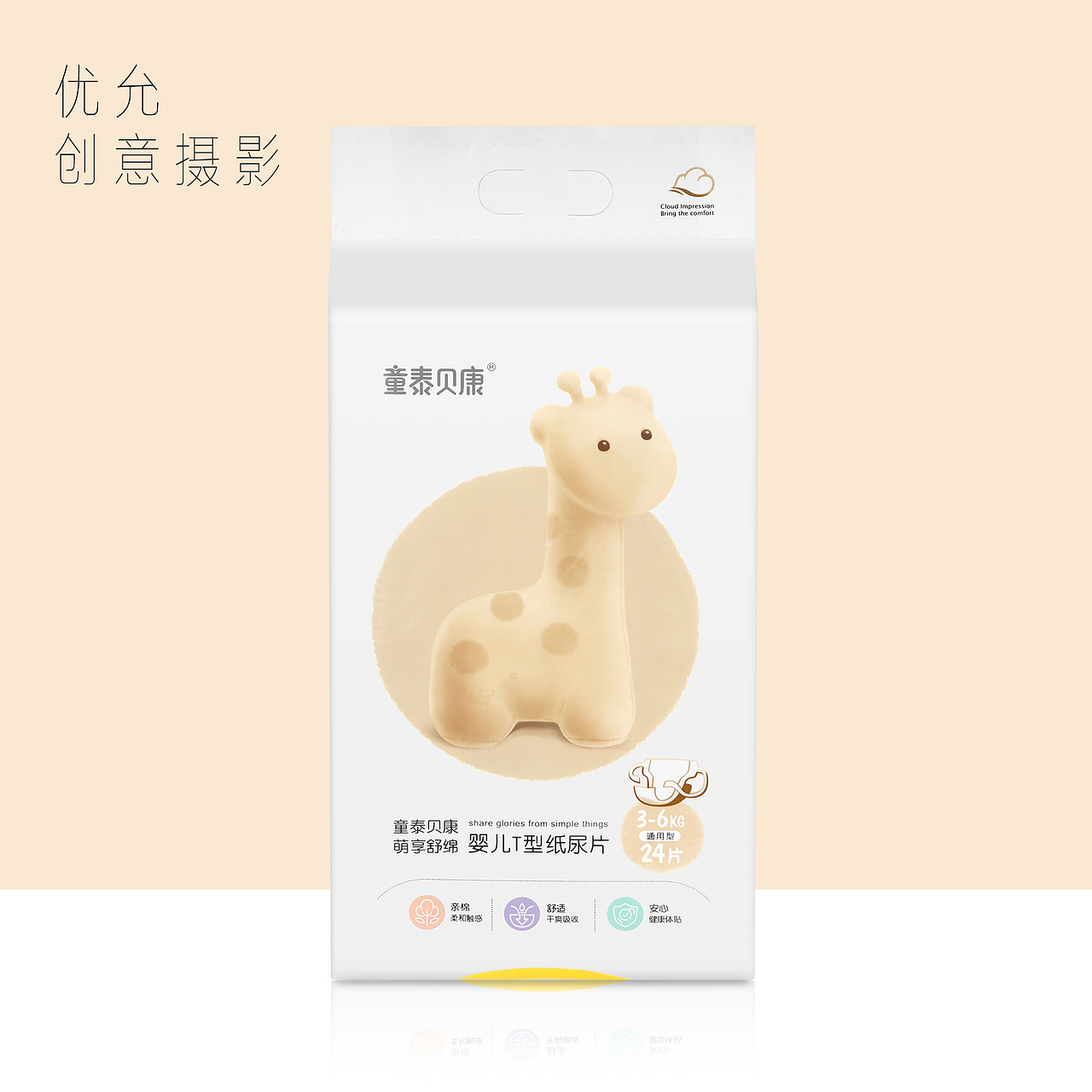 母婴护肤（图ZMjI4NjQzOTQw） - 产品摄影 - 站酷设计师优允文化原创素材 - 站酷ZCOOL