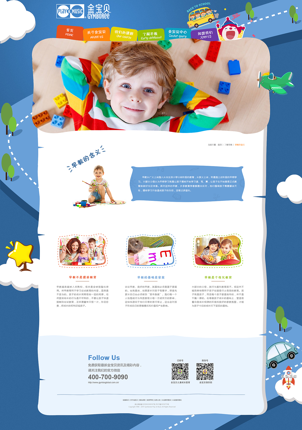 金宝贝 网站改版