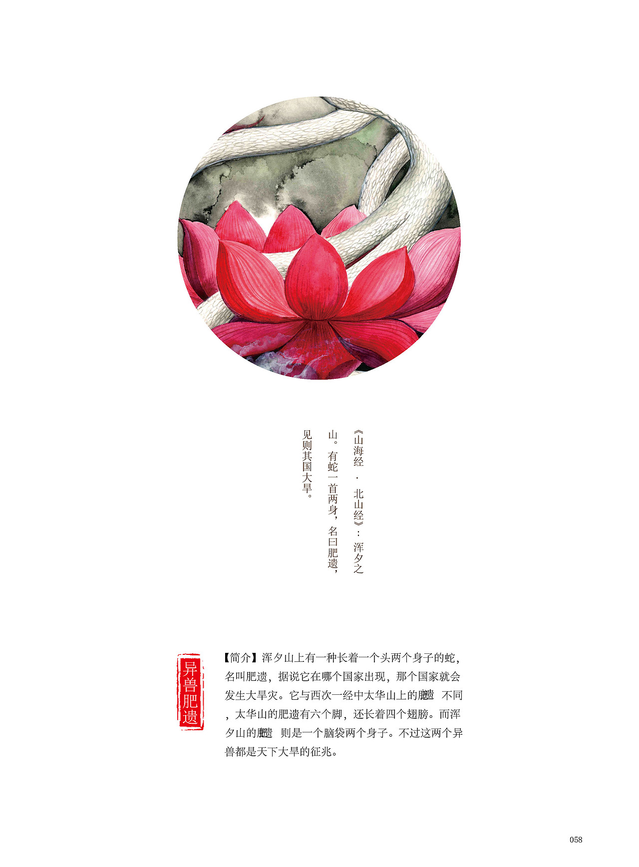 《山海经》插画设计（水彩）（图ZMTUyNTg3MjY4） - 创作习作 - 站酷设计师宁兮原创素材 - 站酷ZCOOL