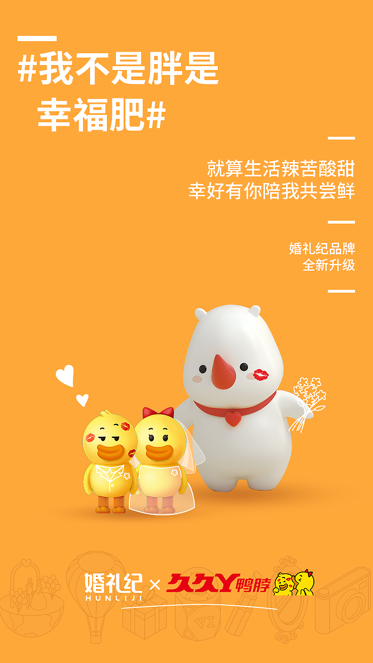 婚礼纪 x 久久丫
能走得长远的关系,无外乎是能和你谈风花雪月,也能在关起门来的时候,为到底吃甜辣还是五香味鸭脖的问题打一架。