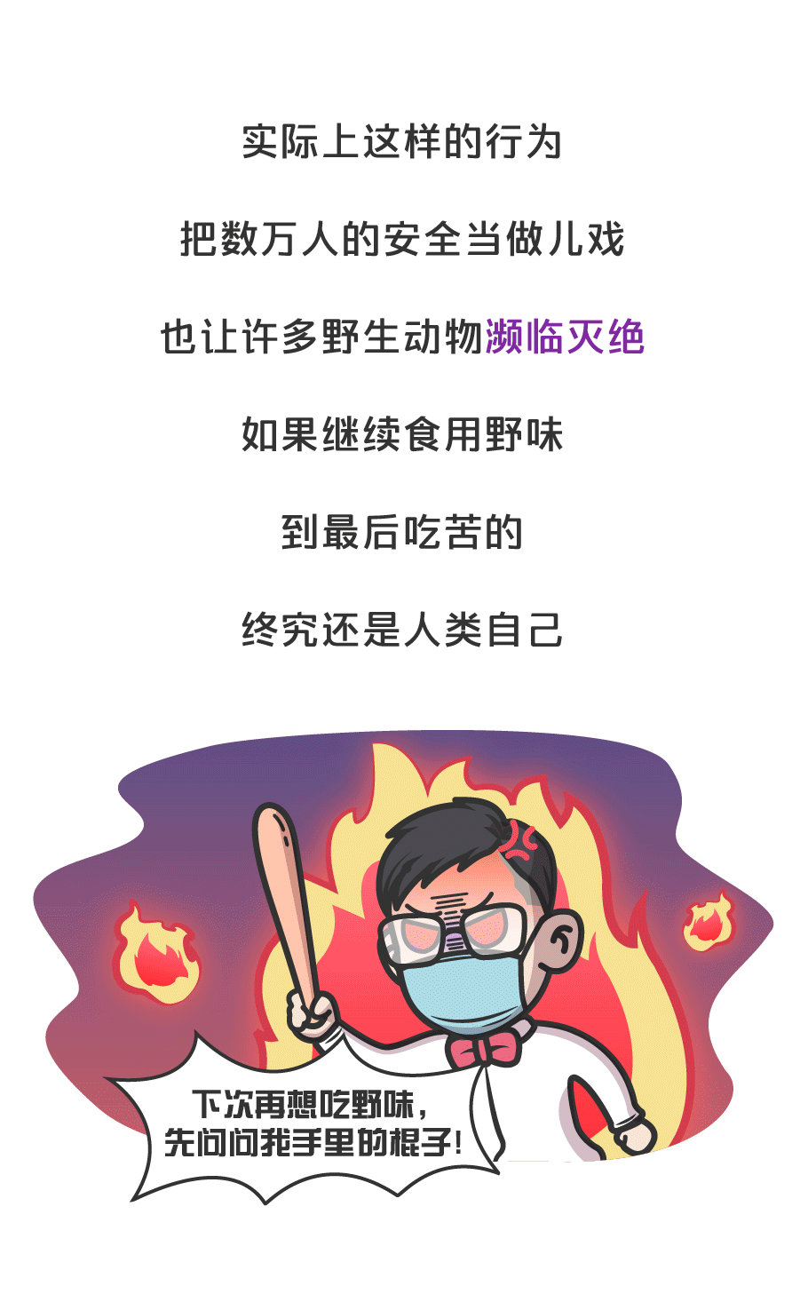 疫情之后，人类能不能拒绝吃野味？（图ZMTk1Mjc4Mzg4） - 中/长篇漫画 - 站酷设计师缸灿食话原创素材 - 站酷ZCOOL