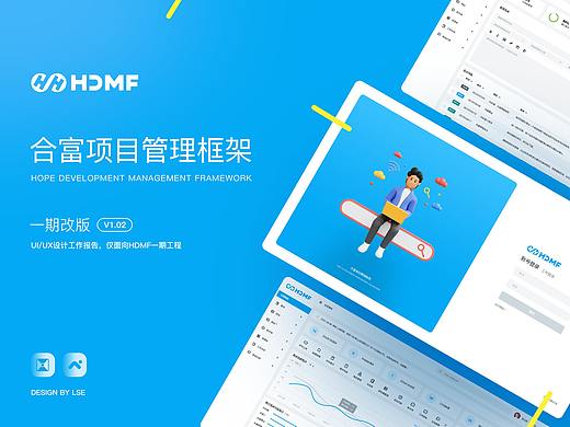 HDMF项目管理系统