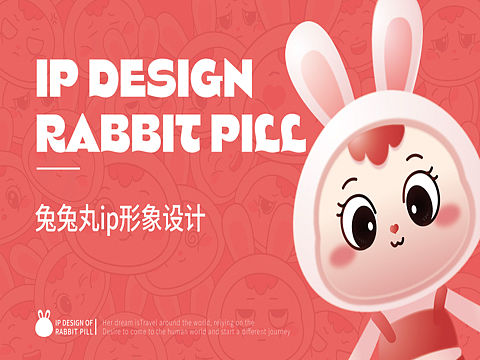 兔兔丸|IP形象设计