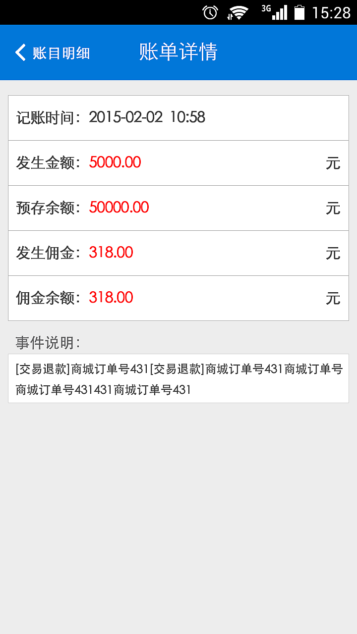 联合缴费Android UI界面
