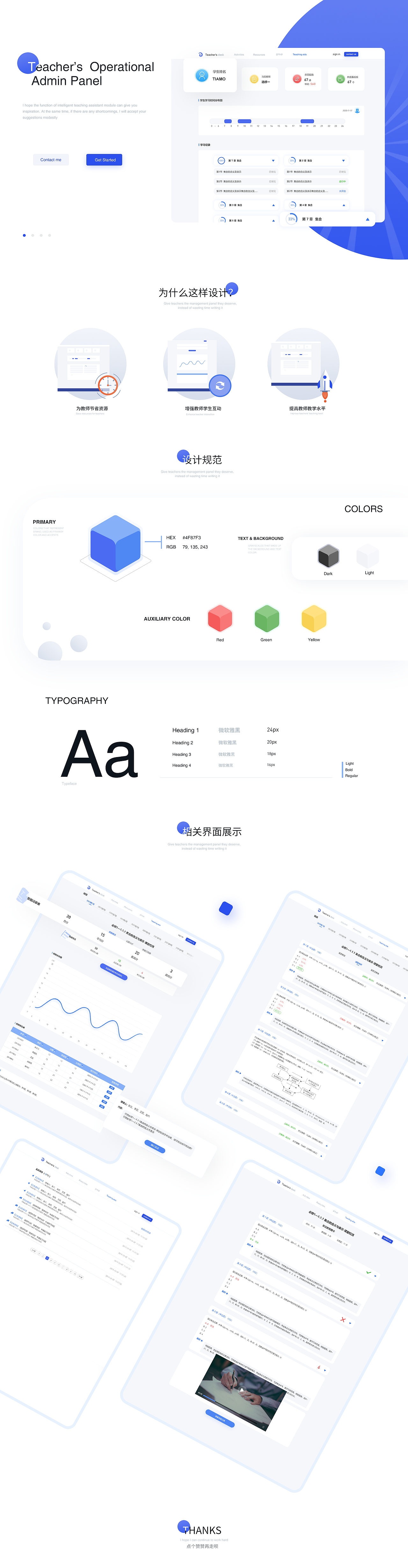 教育工作台（图ZMjE4ODI5OTg4） - 软件界面 - 站酷设计师xback_lw原创素材 - 站酷ZCOOL