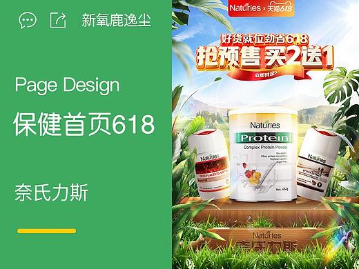奈氏力斯618预售页