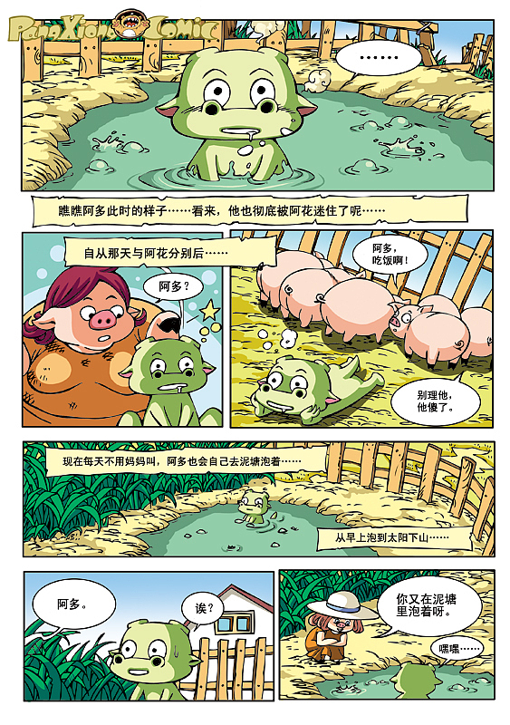 猪龙第四话（图ZMTA3OTk2Mjg=） - 中/长篇漫画 - 站酷设计师矫杰原创素材 - 站酷ZCOOL