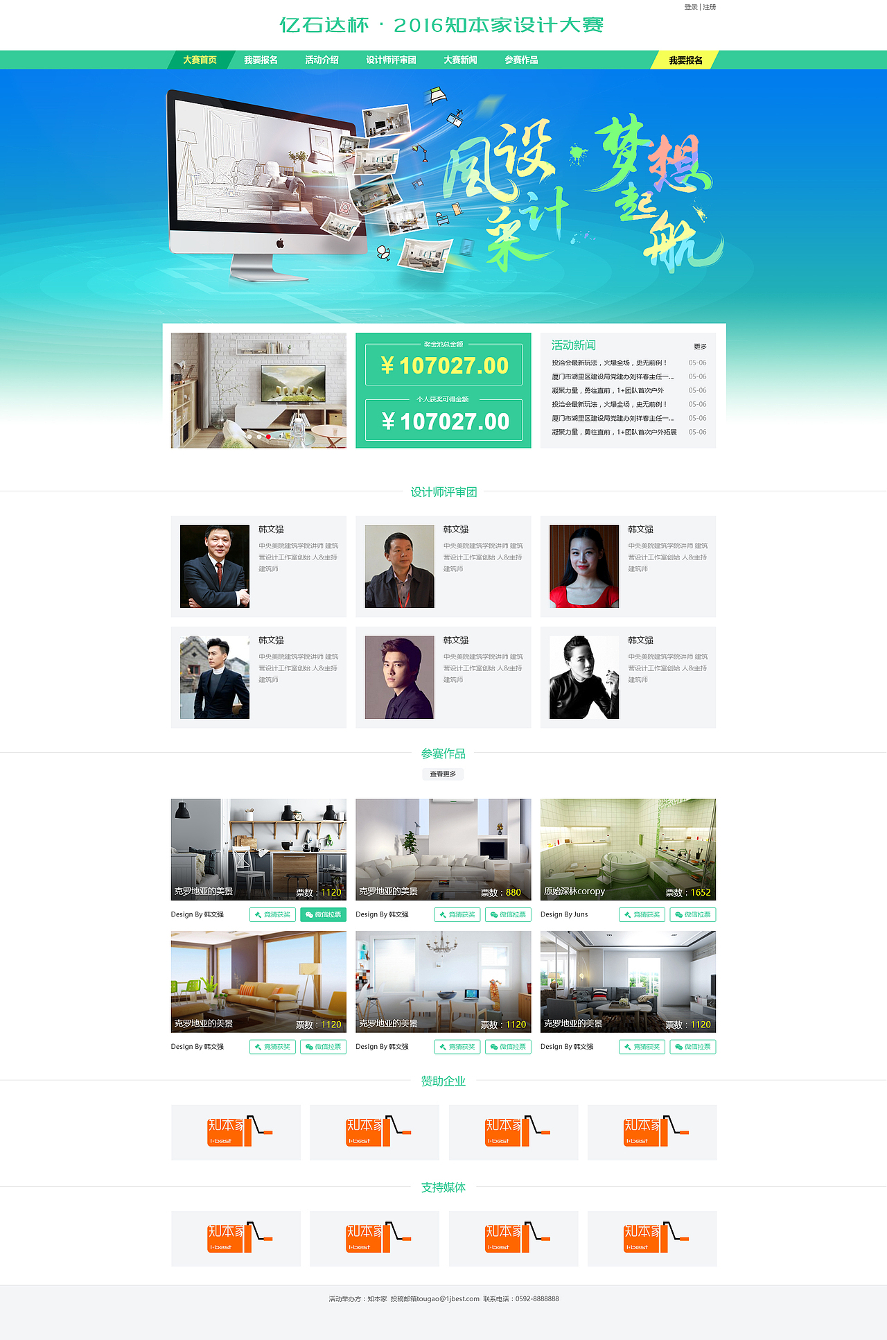 设计大赛专题