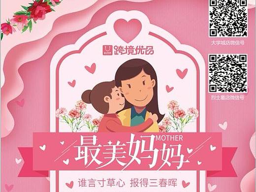 母亲节
