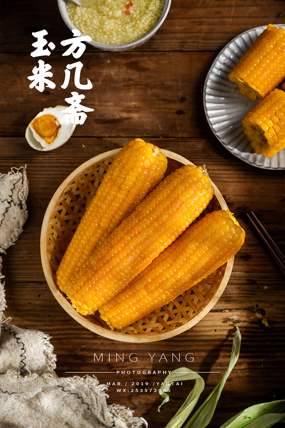 玉米拍摄（图ZMTQ5NDUwMzgw） - 产品摄影 - 站酷设计师摄影师董名扬原创素材 - 站酷ZCOOL