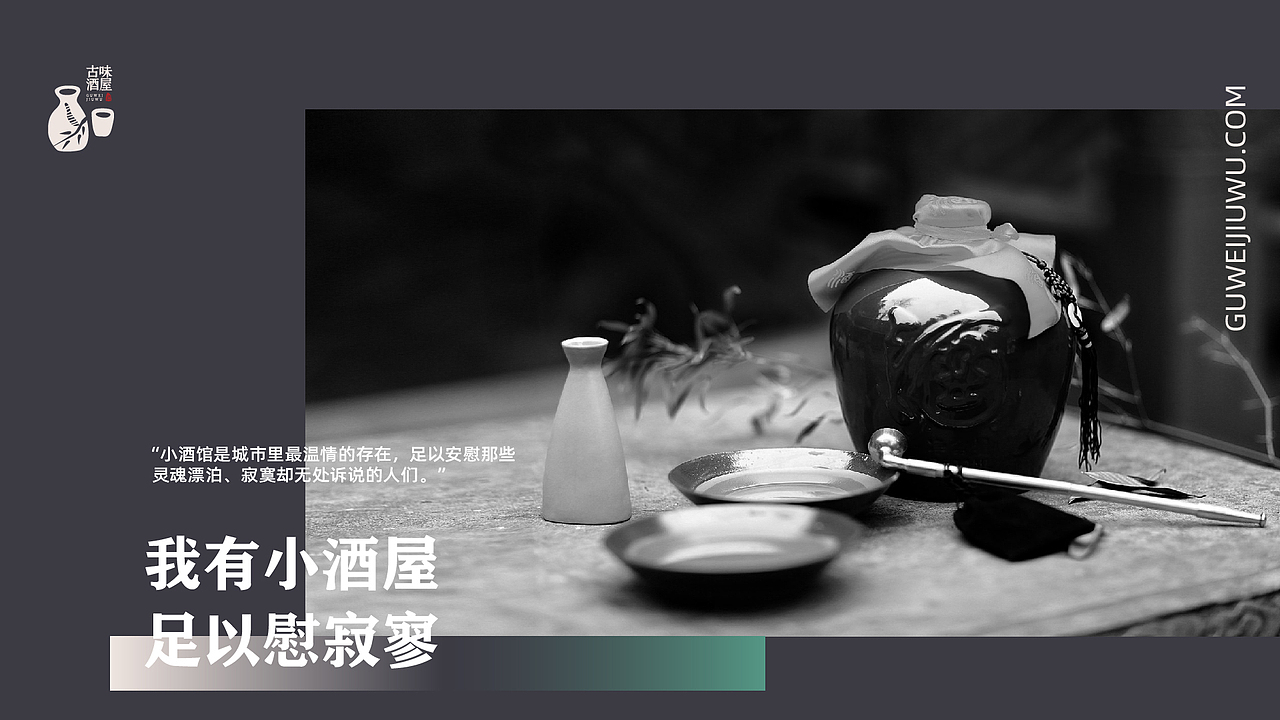 古味酒屋VI提案（图ZMjM1MzIxNDIw） - 品牌 - 站酷设计师Xin__Xin原创素材 - 站酷ZCOOL