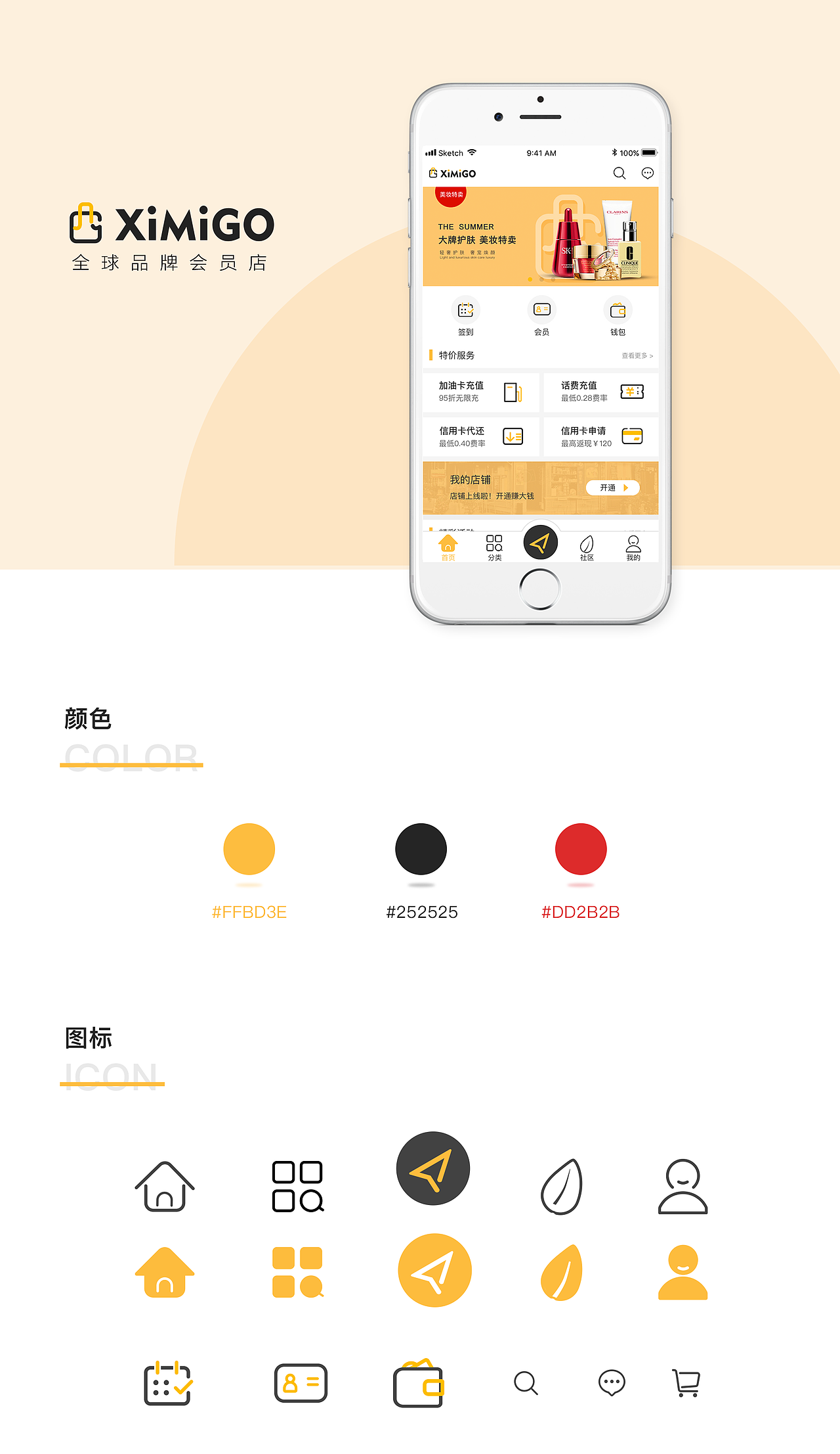 XIMIGO 購物 賺錢APP界面設(shè)計(jì)（圖ZMTI1MjQyOTQ0） - APP界面 - 站酷設(shè)計(jì)師3END原創(chuàng)素材 - 站酷ZCOOL