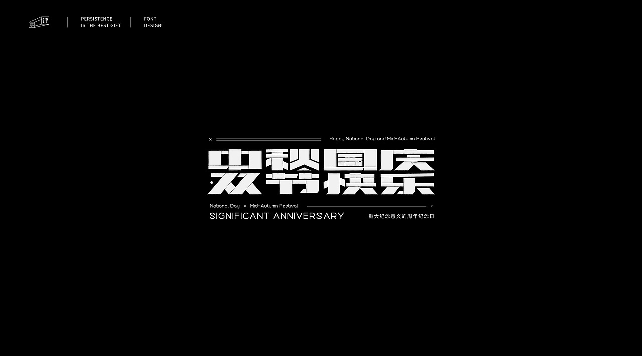 字体小结（一）（图ZMjMwOTA3ODA4） - 字体/字形 - 站酷设计师小脸猪原创素材 - 站酷ZCOOL