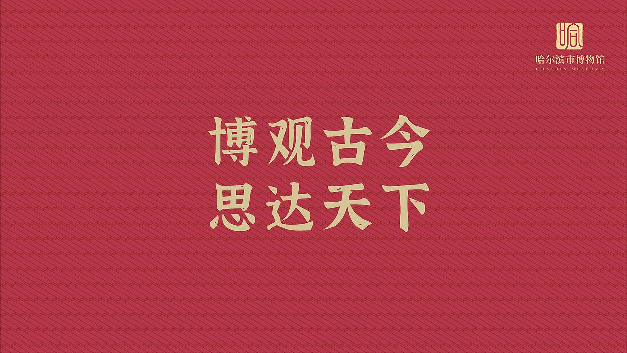 哈爾濱博物館LOGO設(shè)計提案（圖ZMjQzMTk3ODA0） - Logo - 站酷設(shè)計師kongx原創(chuàng)素材 - 站酷ZCOOL