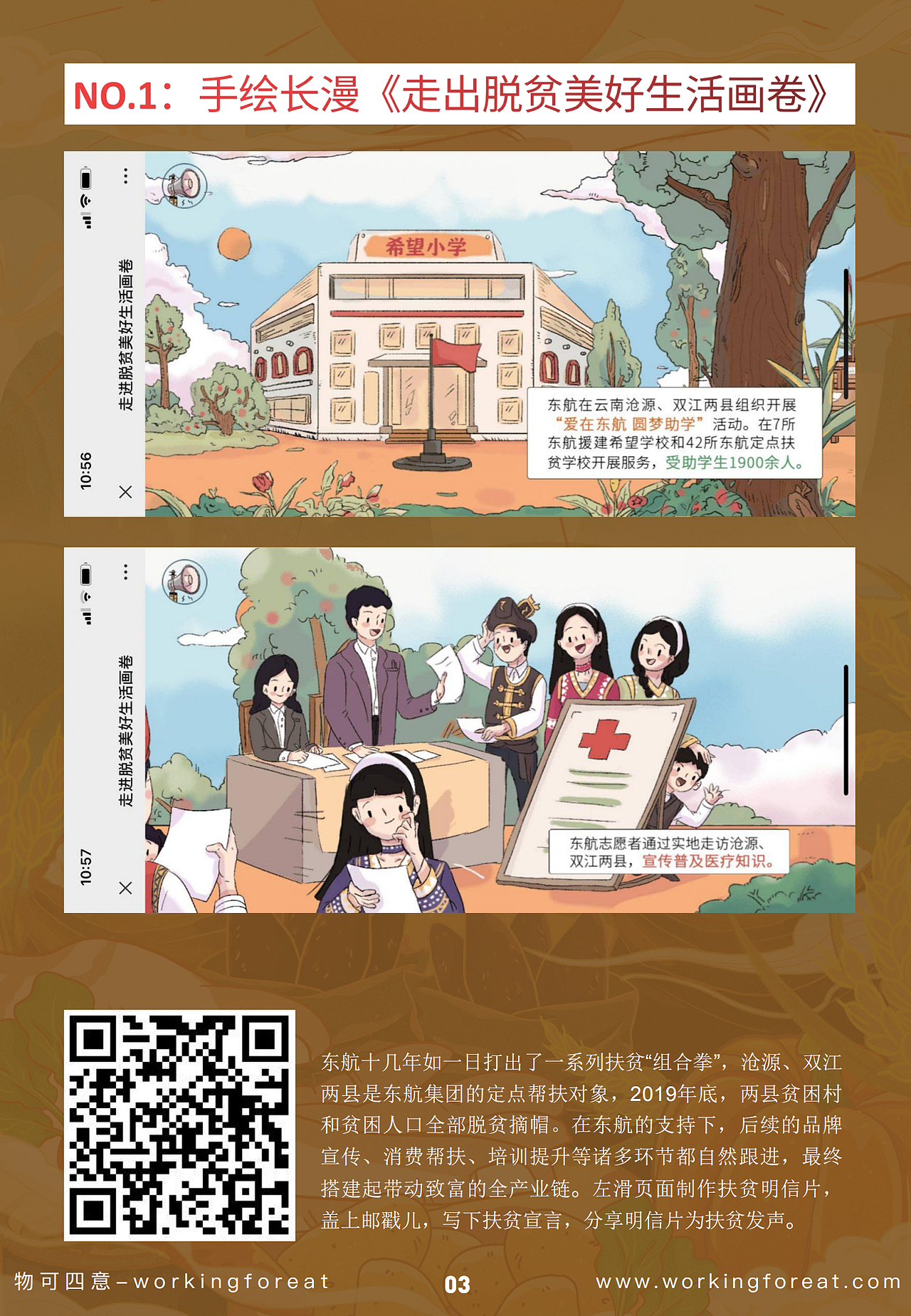 【文明城市】【公益】新闻宣传暖心助力的合集