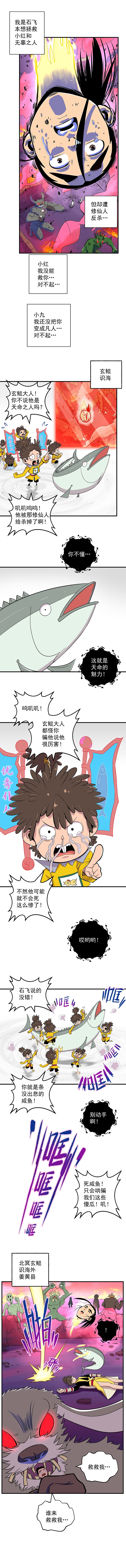 石飞传|第12话:诛仙客、石飞中计!咸鱼被吃!