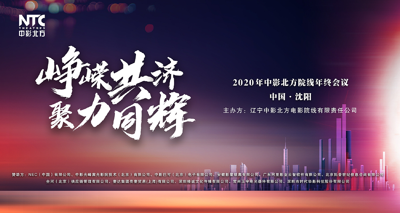 中影北方院线主视觉设计