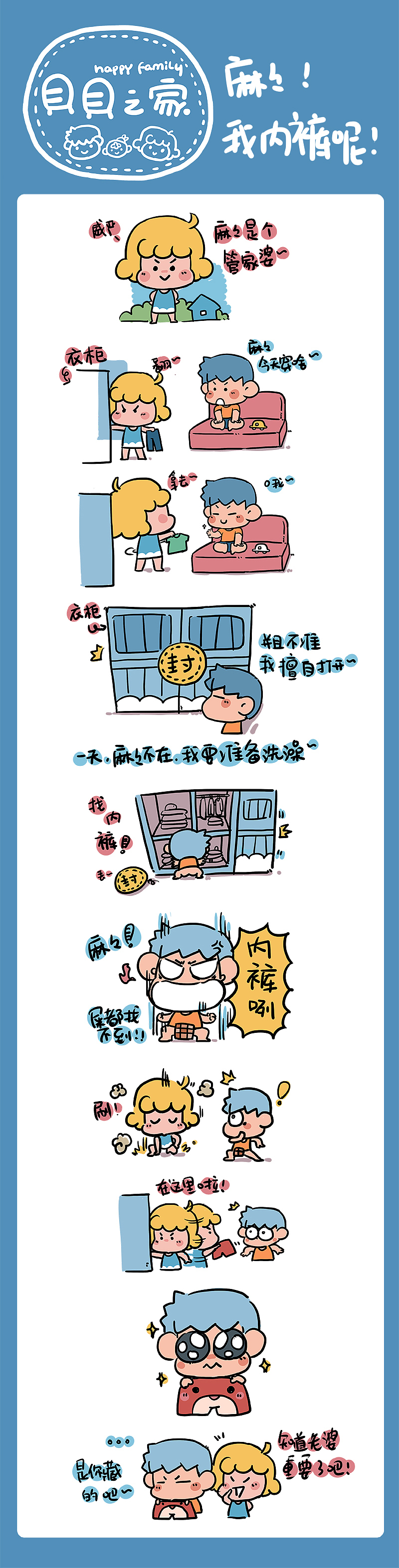 贝贝之家-漫画日记（图ZMTUxMTU3MzI=） - 短篇/格漫 - 站酷设计师开水要烫原创素材 - 站酷ZCOOL