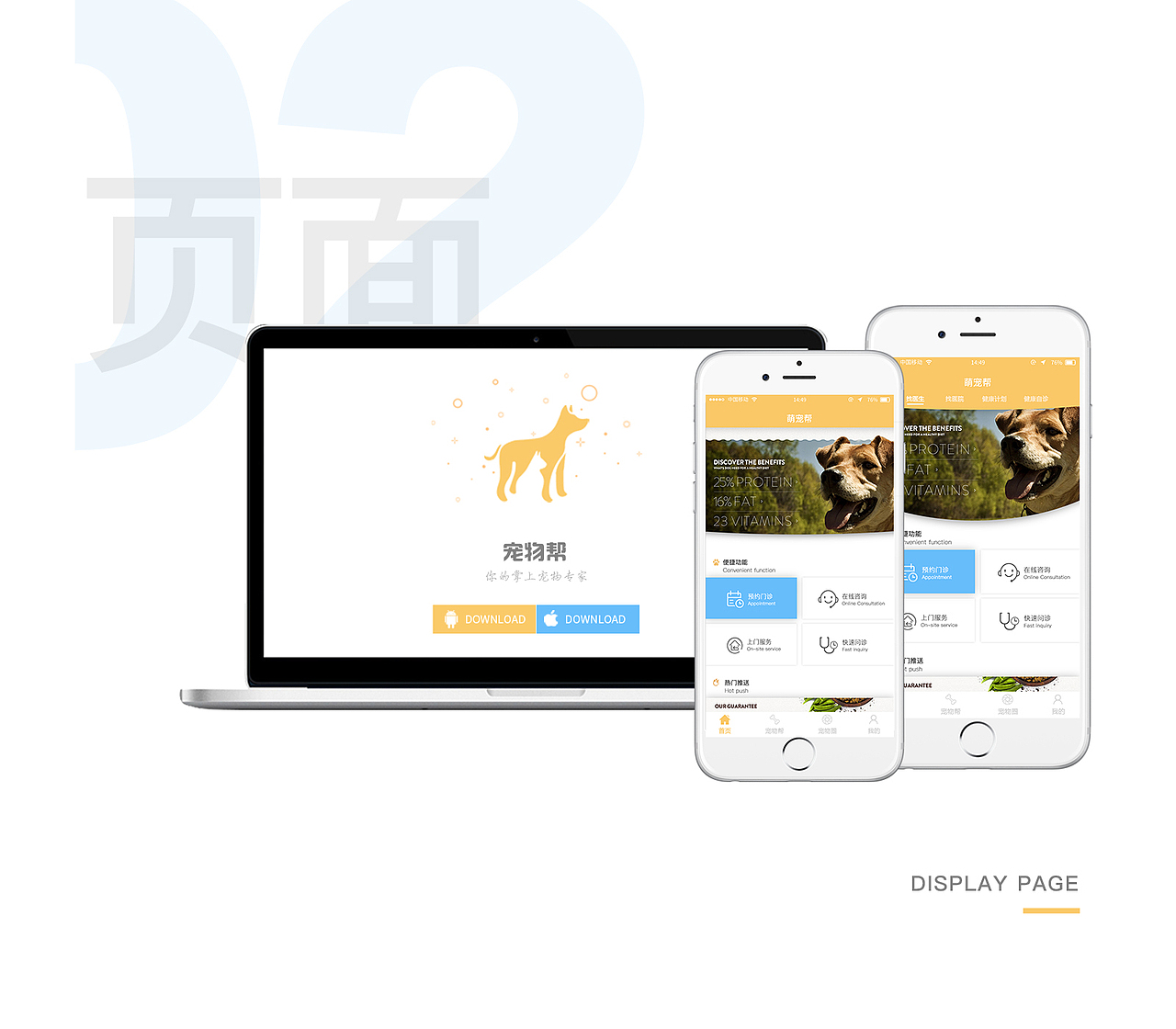 LOVE PETS APP设计（图ZNzM1MjM5MDQ=） - APP界面 - 站酷设计师我是一个村民原创素材 - 站酷ZCOOL