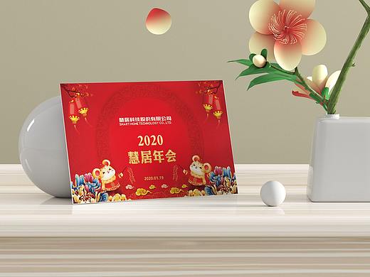 2020年公司年会主持人手卡