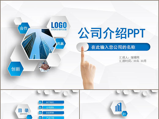 蓝色大气微立体公司产品介绍商务融资PPT模板