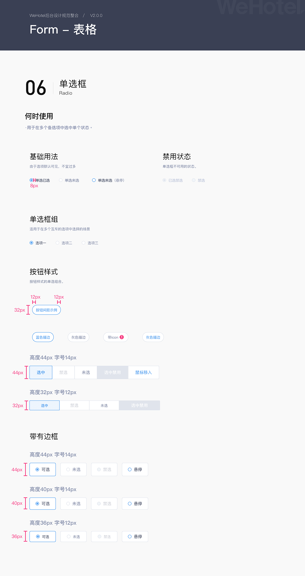 2020年【锦江】后台控件库web端