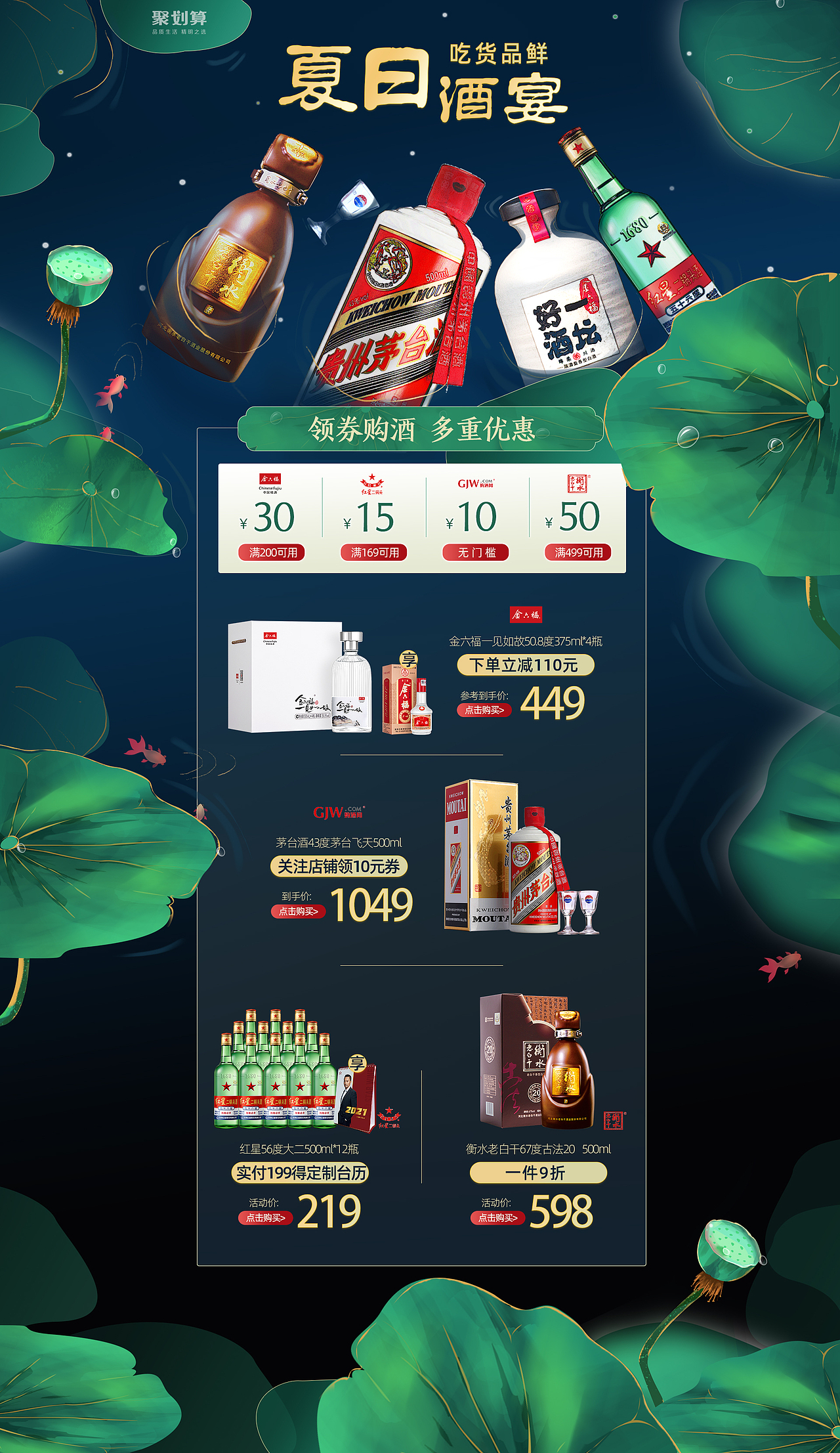 夏日吃货聚划算联盟
