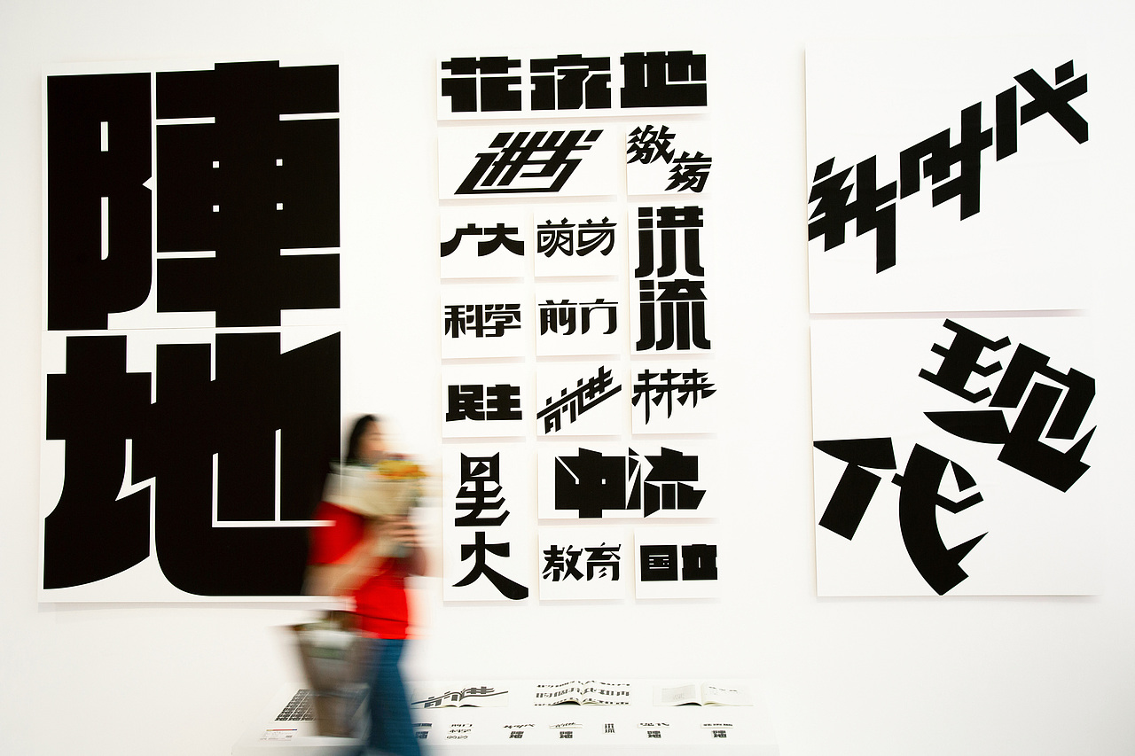 #2021青春答卷#阵地（图ZMjU3ODUxODk2） - 字体/字形 - 站酷设计师央美设计学院原创素材 - 站酷ZCOOL