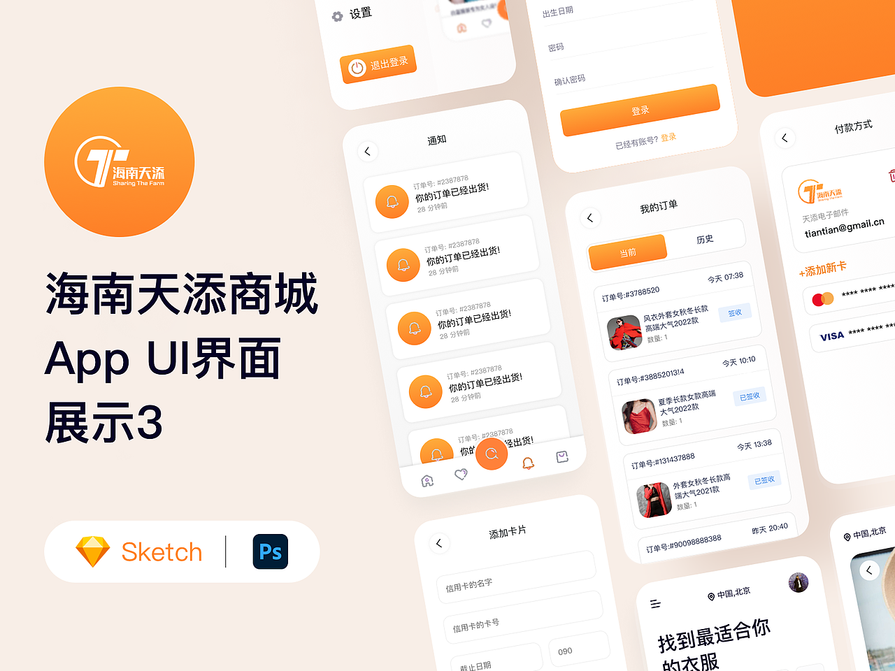 移动端-天添商城App（图ZMjgxMDAxMzU2） - APP界面 - 站酷设计师BillChong原创素材 - 站酷ZCOOL