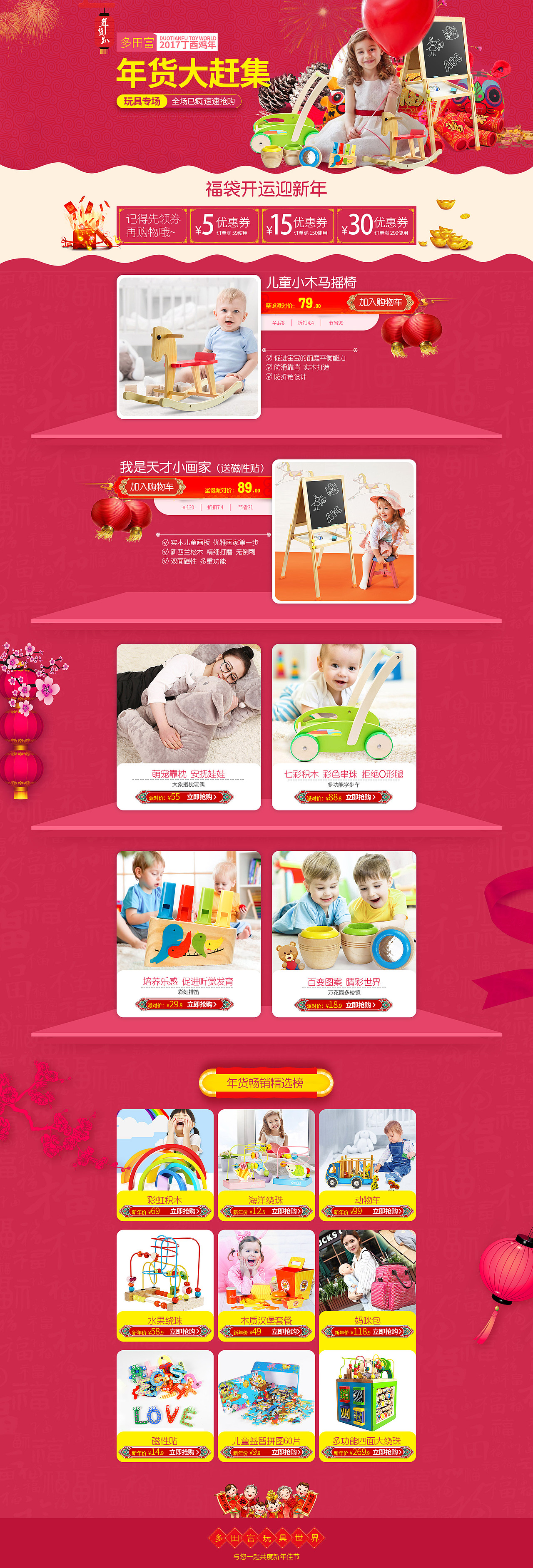 阿香泣 #首页#2017年01#母婴玩具年货节 玩具世界（图ZNjc5MDUxMTY=） - 电商 - 站酷设计师阿香殿下原创素材 - 站酷ZCOOL
