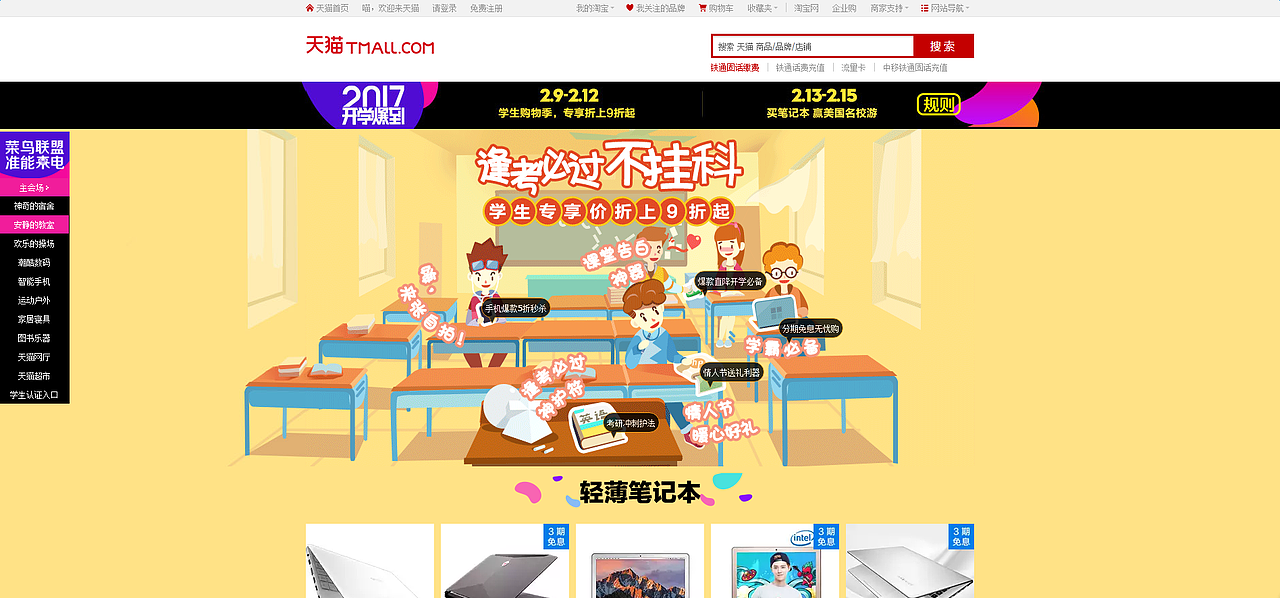 2016年开学季（图ZOTEzMTA2NjQ=） - 电商 - 站酷设计师栖木飞鸟原创素材 - 站酷ZCOOL
